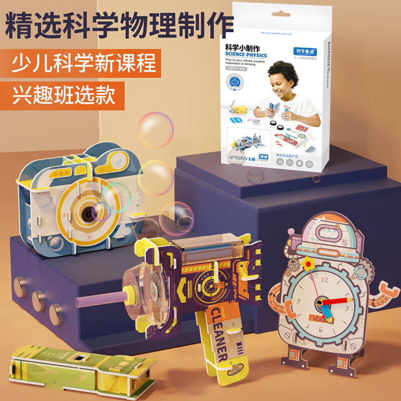 柯学基迪物理电子积木电路开关科学实验套装儿童学习玩具steam小学生礼物 科学小手工【望远镜】怎么样,好用不?