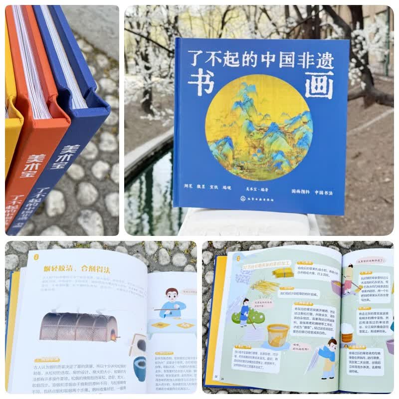 【精装】了不起的中国非遗：书画详情图
