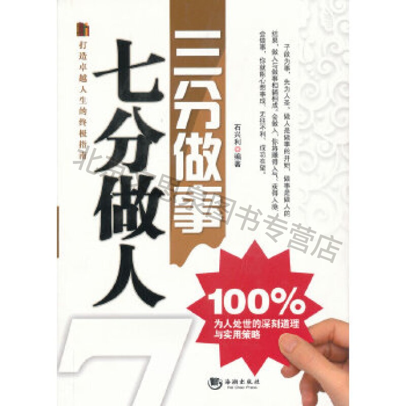 三分做事七分做人【稀缺图书,放心购买】
