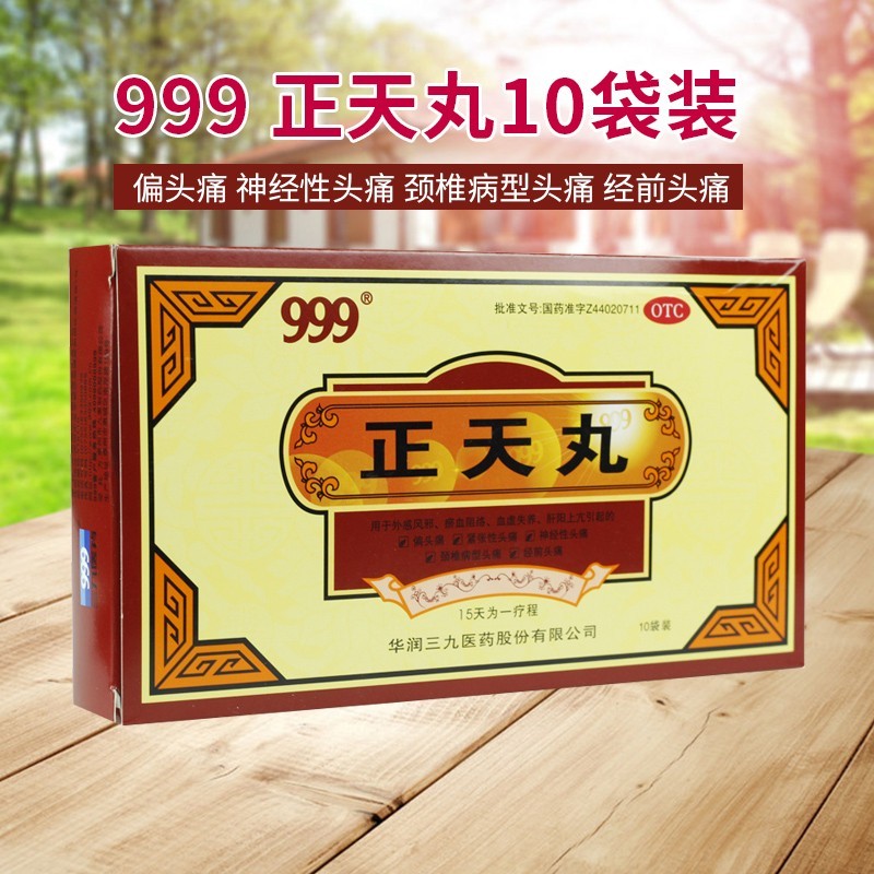 通络止痛药治头痛的药偏头疼药中药丸可选养血清脑天麻日本头疼中成药