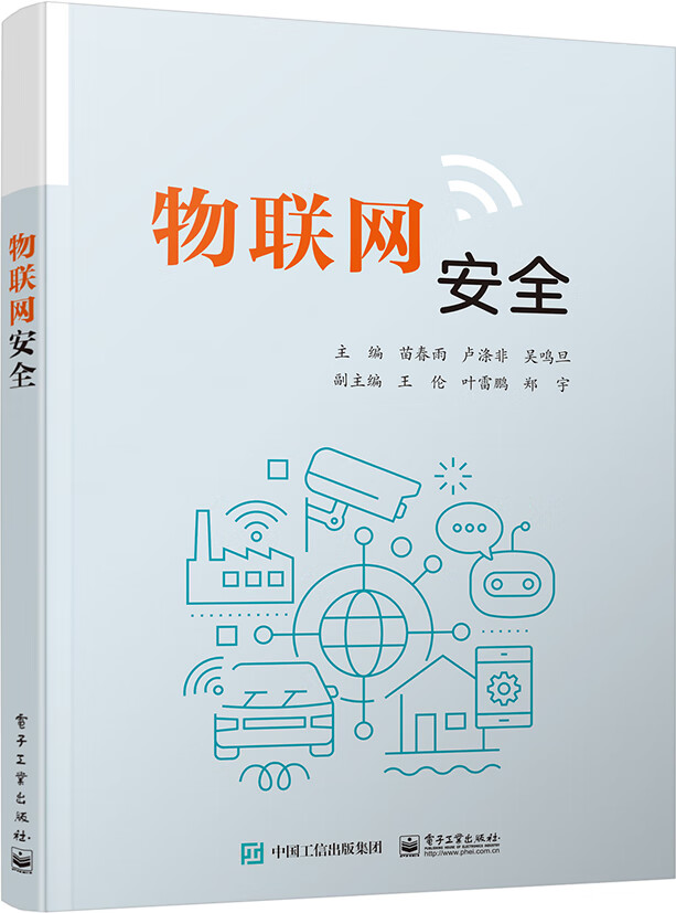 物联网安全详情图