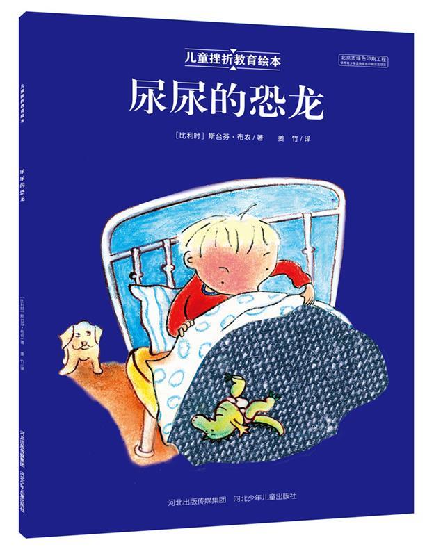 尿尿的恐龙