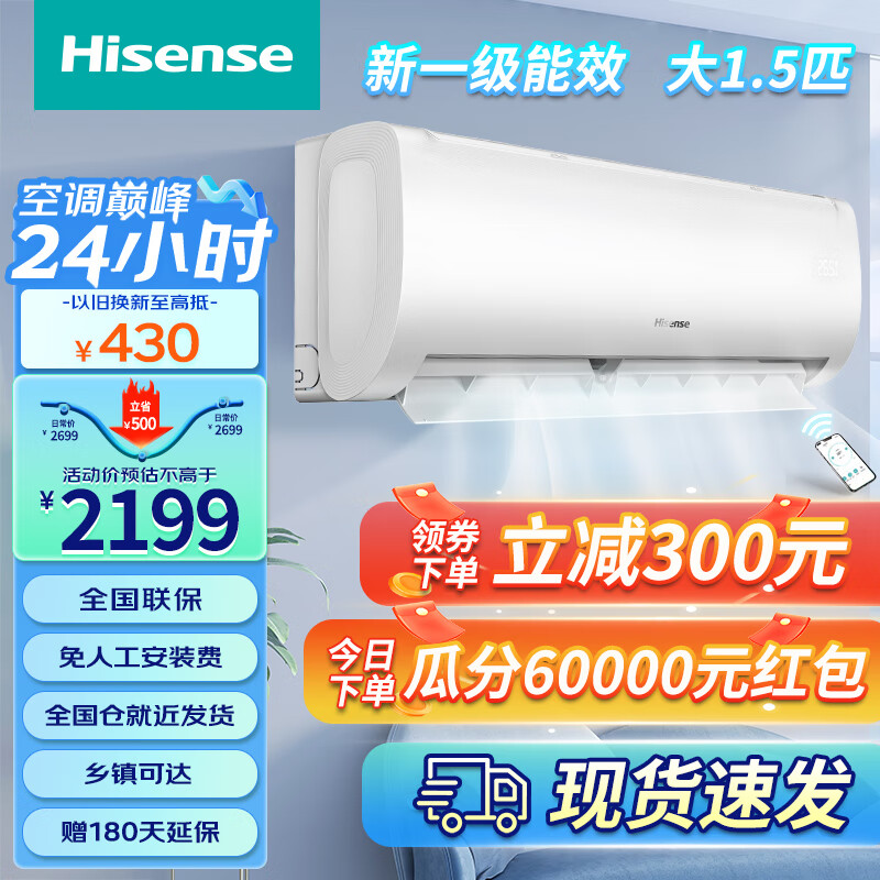 海信（Hisense）自然风大风量新一级挂机 柔风感智能变频自清洁防直吹冷暖卧室壁挂 以旧换新 【1.5匹】KFR-35GW/E370-X1