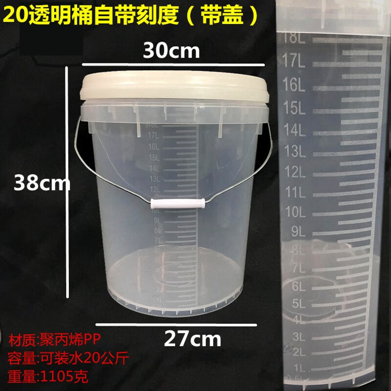 透明塑料桶带刻度20L10升5公斤2L3大小号计量水盖消毒 新款20L透明桶自带刻度