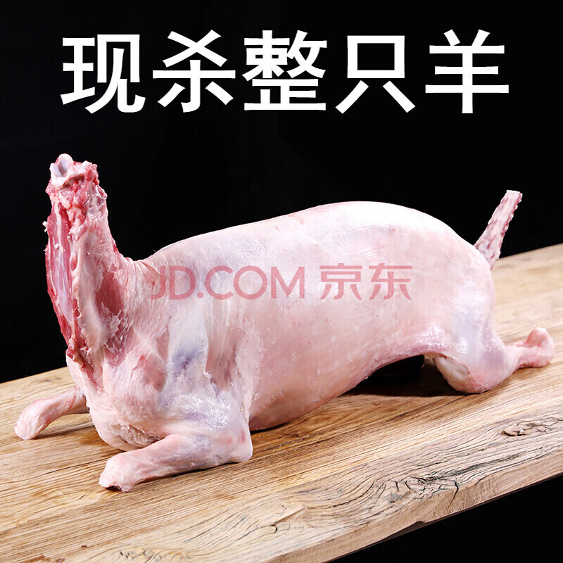 渔水肴整羊宁夏滩羊 新鲜现杀羔羊绵羊全羊整只鲜活宰杀 全羊整只22斤