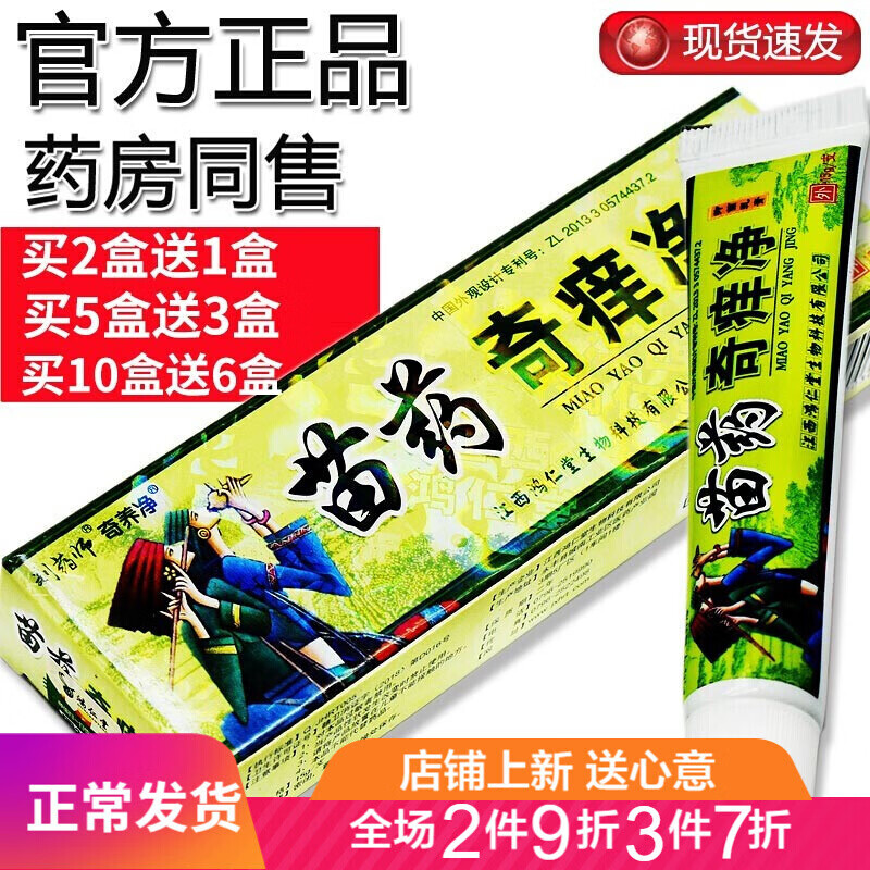 【官方直售】苗药奇痒净草本乳膏大腿内外侧私处瘙痒膏江西鸿仁堂 奇