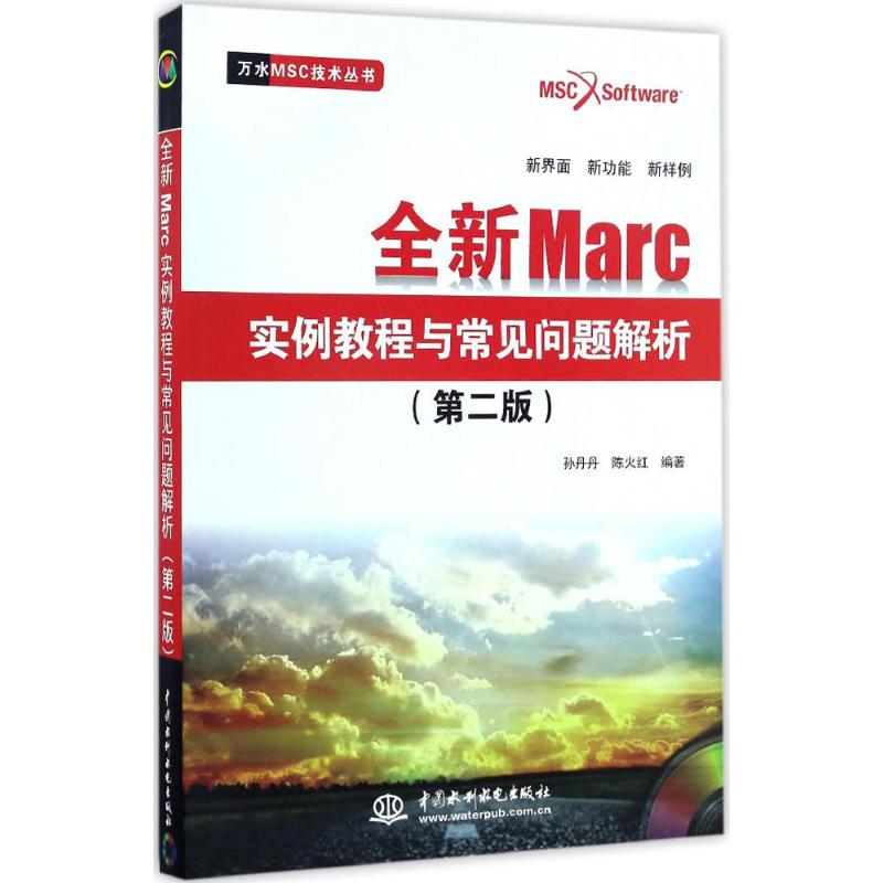 全新Marc实例教程与常见问题解析(第2版)