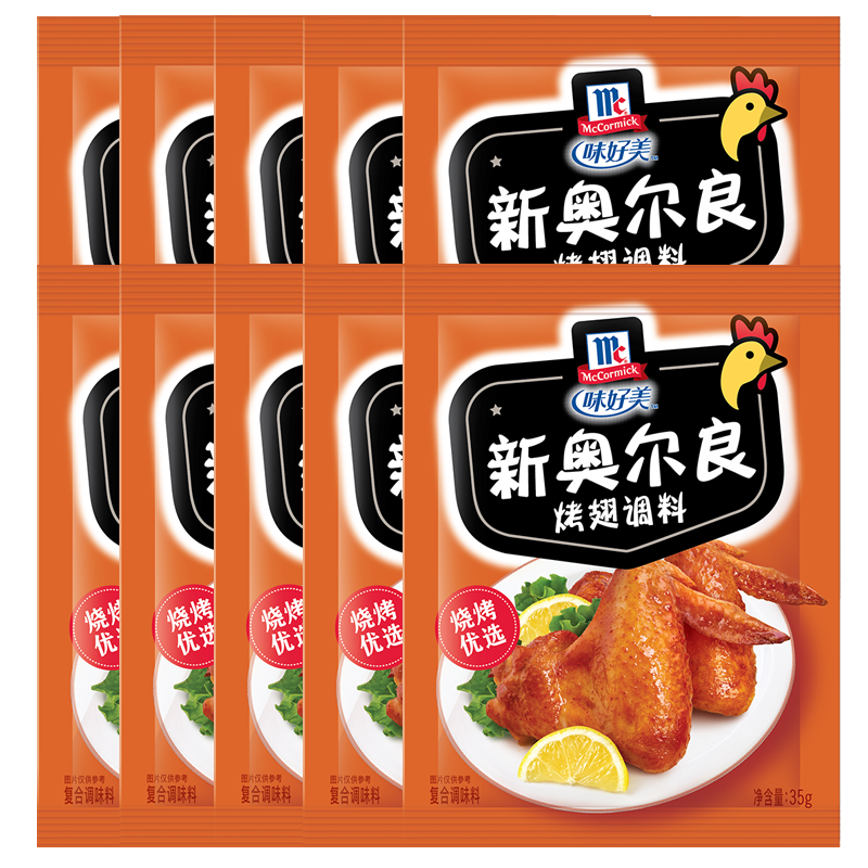 味好美(mccormick)新奥尔良烤翅调料35g*10