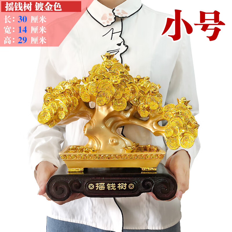 摇钱树摆件发财树客厅吧台酒柜装饰开业贺礼开店礼物礼品 小号 摇钱树