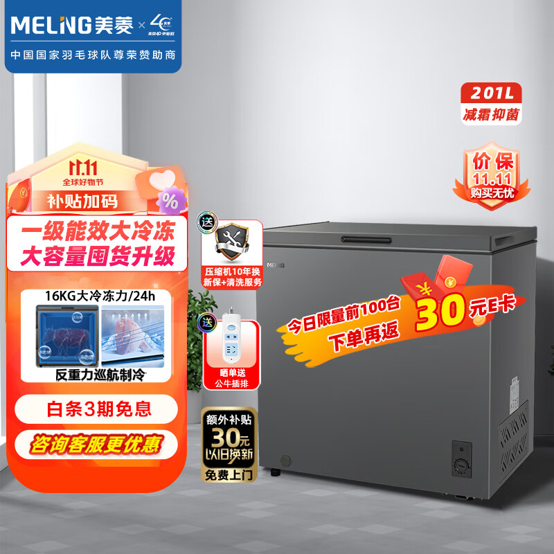 美菱(MELING)201升减霜家用冰柜冷藏冷冻转换冷柜一级能效节能省电BC/BD-201DTCX单温母婴母乳小冰箱怎么样,好用不?