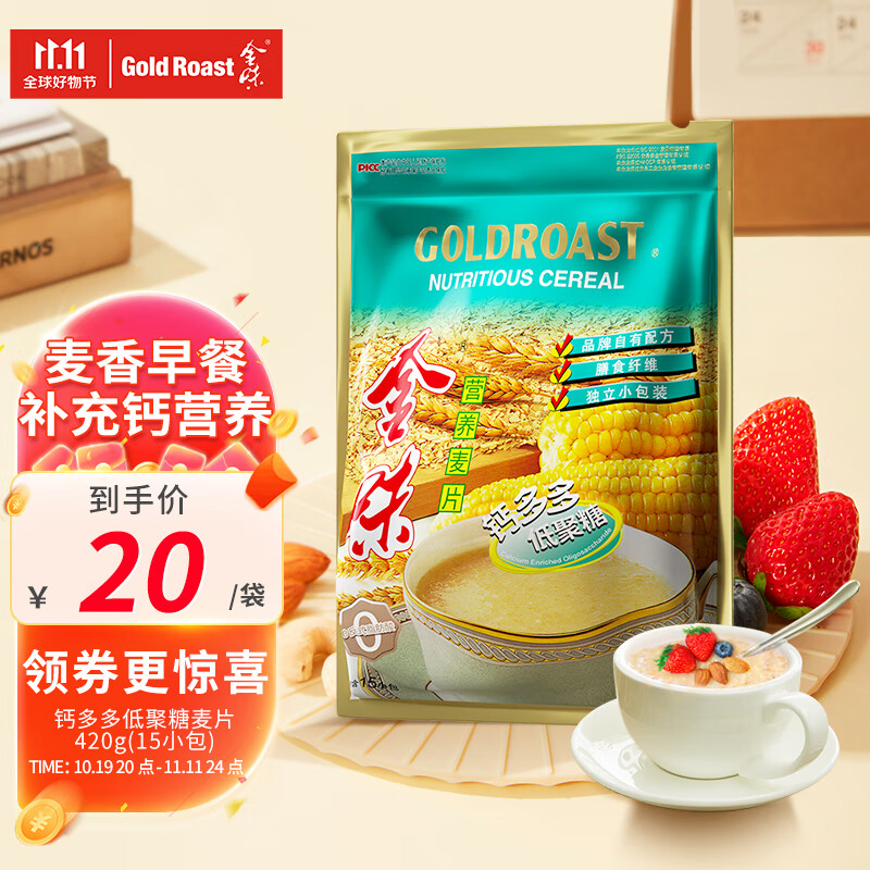 金味钙多多低聚糖 营养燕麦片早餐冲饮麦片即食 代餐 420克高性价比高么？