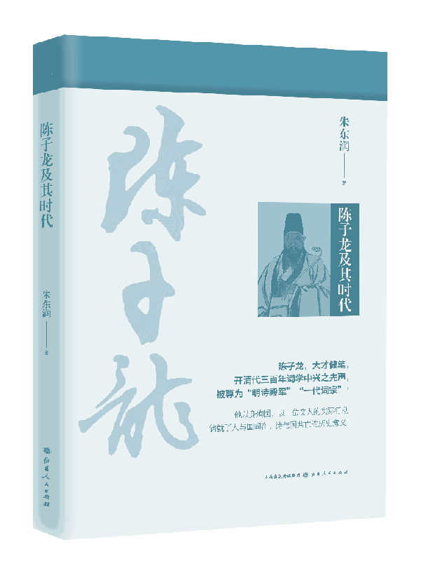 陈子龙及其时代
