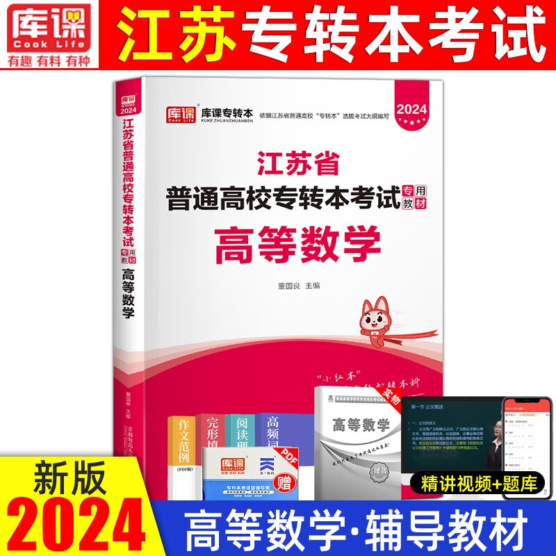 库课2024财经类江苏专转本天一库克高数