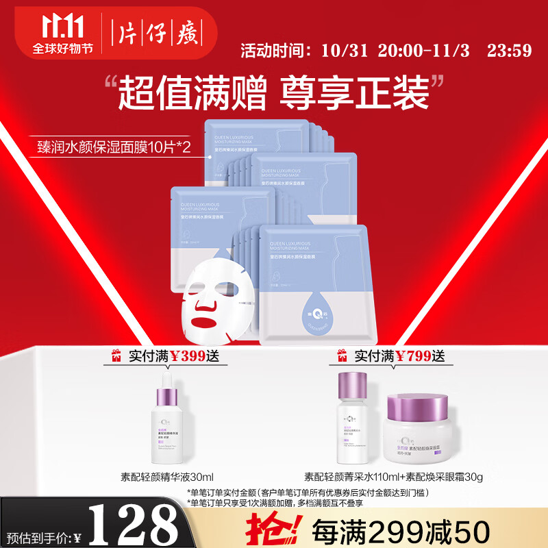 片仔癀皇后牌臻润水颜保湿面膜芦荟补水保湿滋润22ml*10片*2高性价比高么？