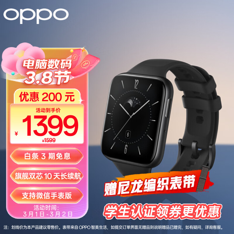 OPPO Watch 3 铂黑 全智能手表 运动健康手表男女eSIM电话手表 血氧心率监测 适用iOS安卓鸿蒙手机属于什么档次？