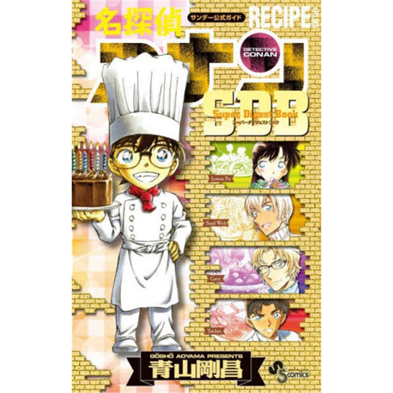 名探?丧偿圣? RECIPE PLUS SDB