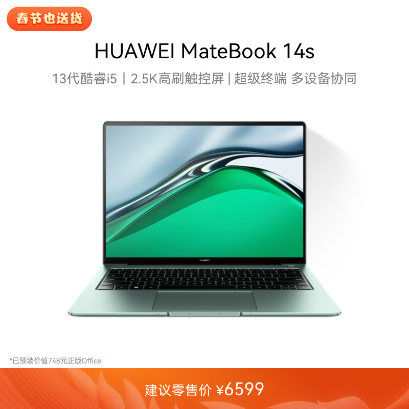 华为MateBook 14s 笔记本电脑 13代酷睿标压处理器/120Hz高刷触控屏/轻薄办公本 i5 16G 1T 云杉绿