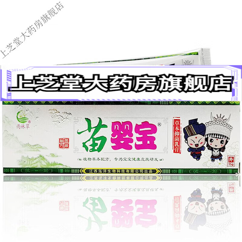 【药房直售】雨林草苗婴宝乳膏15g 1盒装