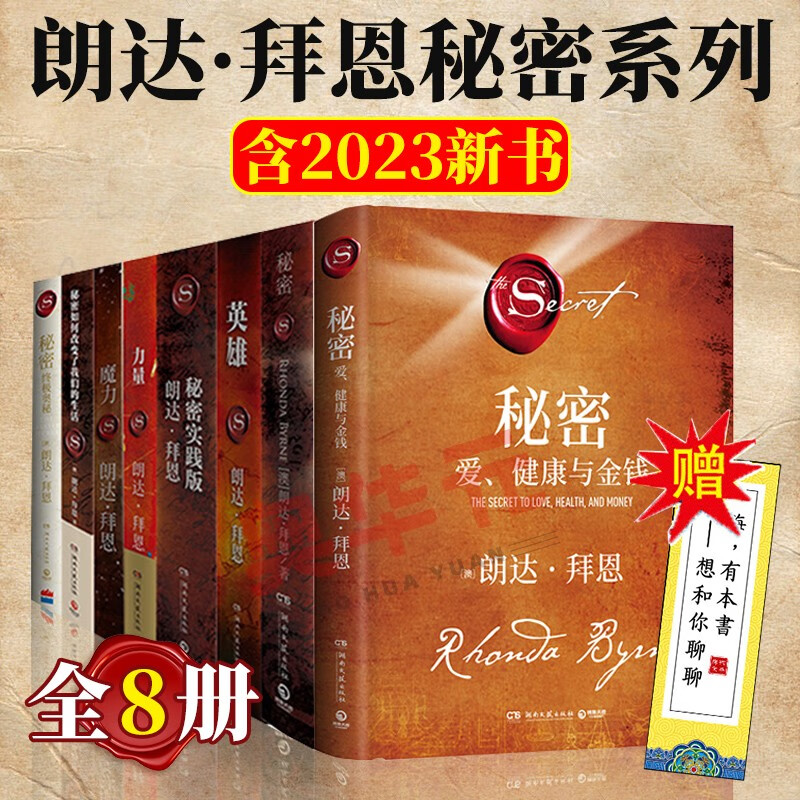 秘密书籍7部曲 朗达拜恩作品集 秘密+英
