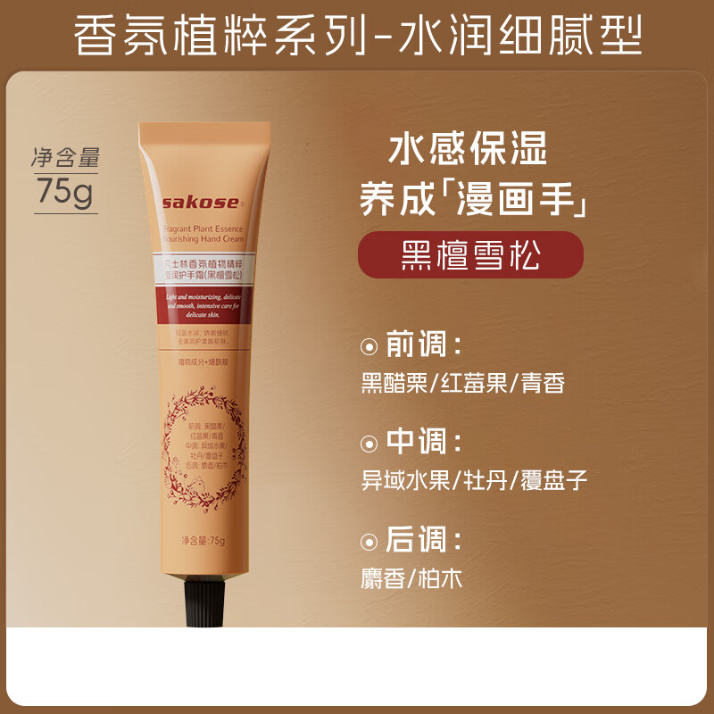 ���ڲ�����sakose��ʿ����ջ���˪��̴ѩ��75g�ﶬ��ʪ������������Ůʥ�������� 13.9Ԫ