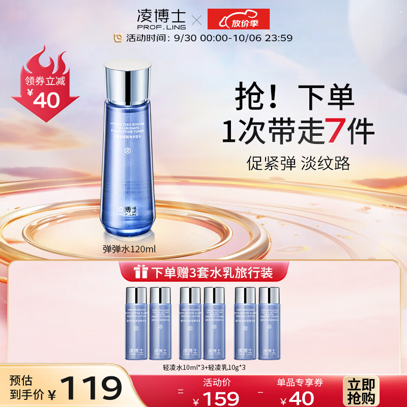 凌博士弹弹水玻尿酸多肽精华水女保湿紧致抗皱湿敷水化妆水120ml送女友使用感如何?