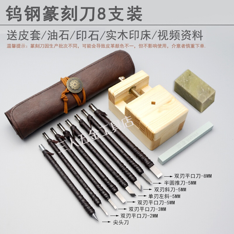 馳翁鎢鋼硬質(zhì)合金篆刻刀手工雕刻刀刻石刀木雕工具印章雕石頭刻字 鎢鋼篆刻刀8支裝