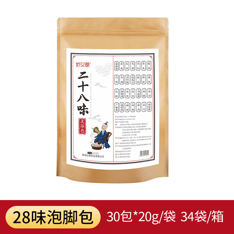 妙艾堂二十八味泡脚包 艾草泡脚粉家庭通用古法足浴28味泡脚药包 28味