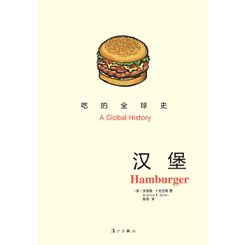 吃的全球史：汉堡