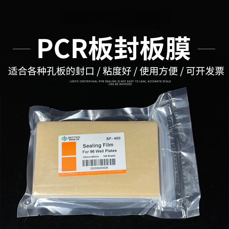 pcr板透明封板膜 深孔板塑料封口膜 酶标板封板膜 96孔板封板膜 透明