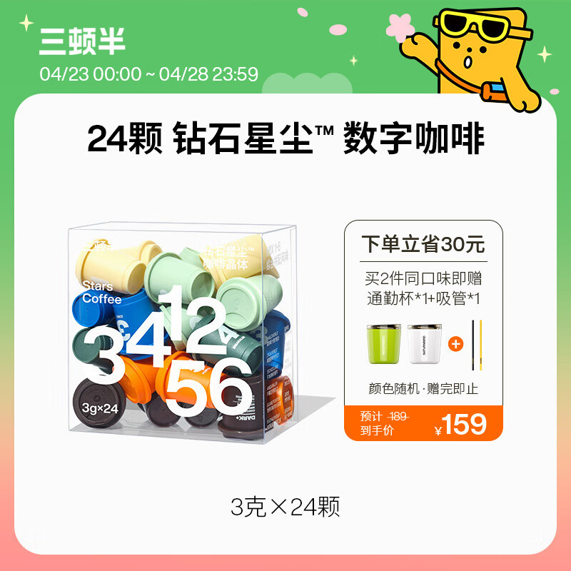 三顿半数字星球7.0钻石星尘™精品咖啡速溶纯黑咖啡粉24颗*3g