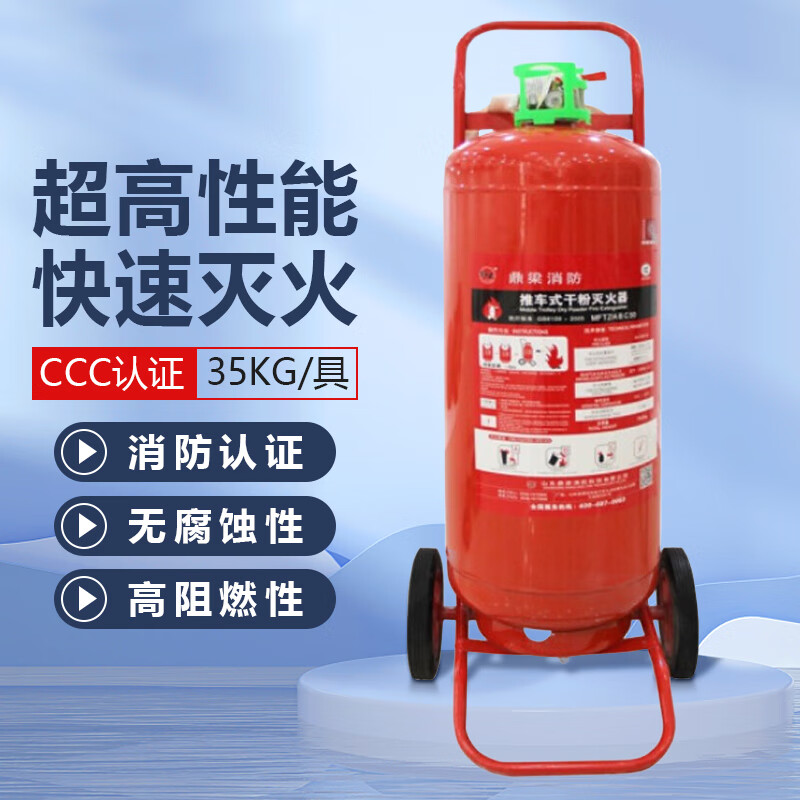 鼎梁(dl)消防器材 手推式干粉灭火器 mftz/abc35 3c产品 一个价