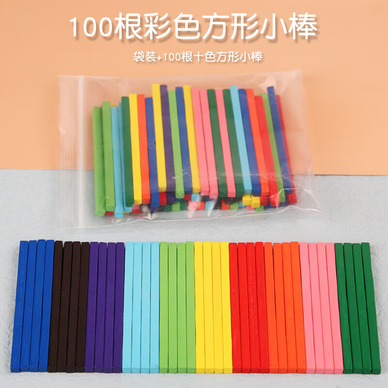 蓓貝喜10色小棒兒童數(shù)字游戲棒一年紀(jì)寶寶學(xué)習(xí)棒數(shù)數(shù)計(jì)算棒數(shù)學(xué)學(xué)算術(shù)棒 袋裝100根10色方形小棒
