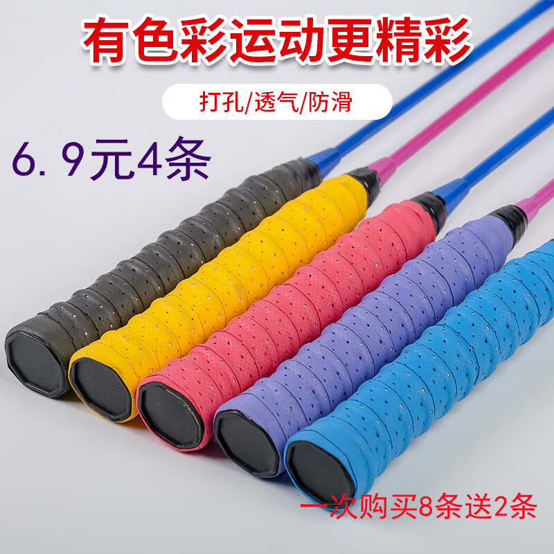 羽毛球拍手胶网球拍打孔透气龙骨吸汗带弹弓鱼竿防滑手柄缠绕绑带 红色4条