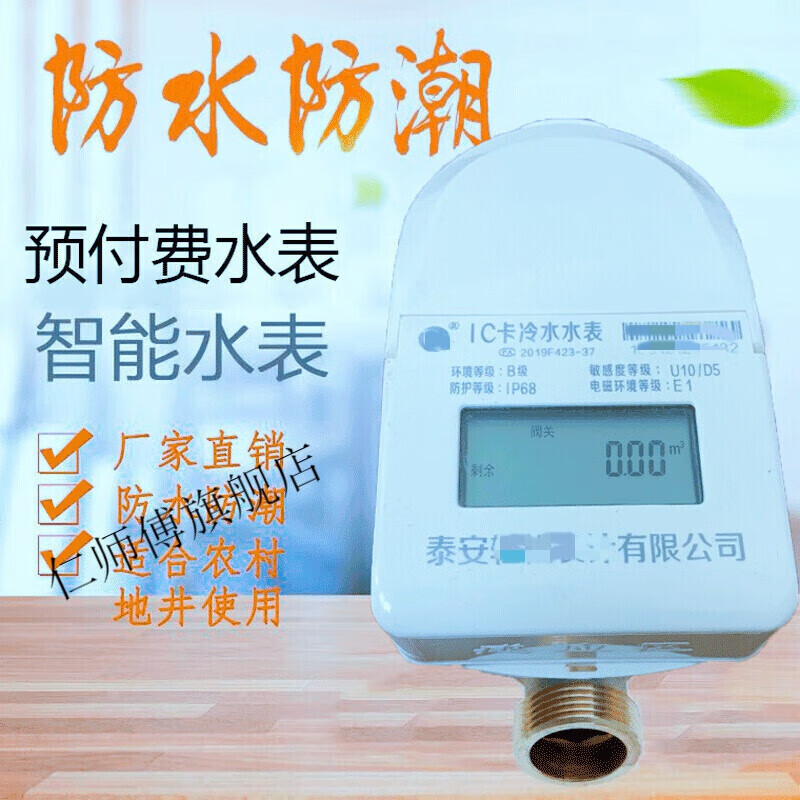 御舵【好物推荐】泰安水表,智能ic卡预付费水表一卡通预付费轻松家用