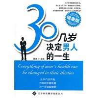 30几岁决定人一生健康版 顾勇【放心选购】