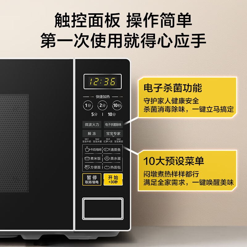 美的（Midea）微波炉  家用小型20升  转盘加热 智能菜单 一键解冻 杀菌电子除味 薄膜按键（M1-L213C）