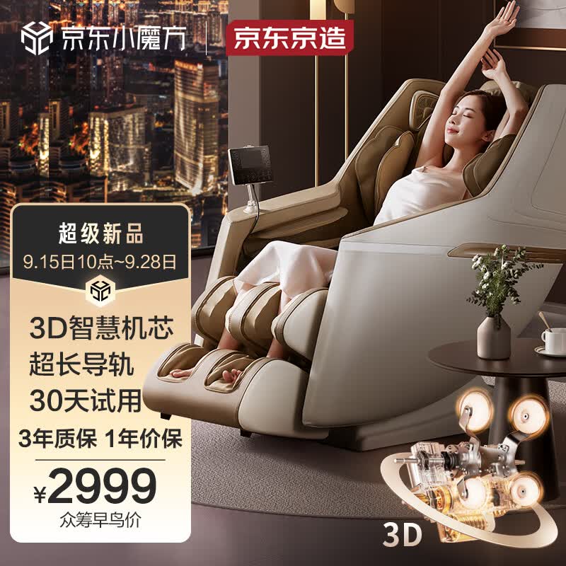 京东京造按摩椅家用全身 H5s 全自动按摩椅子太空舱电动按摩机沙发椅3D机芯 中秋节礼物女生日礼物父母怎么样,好用不?