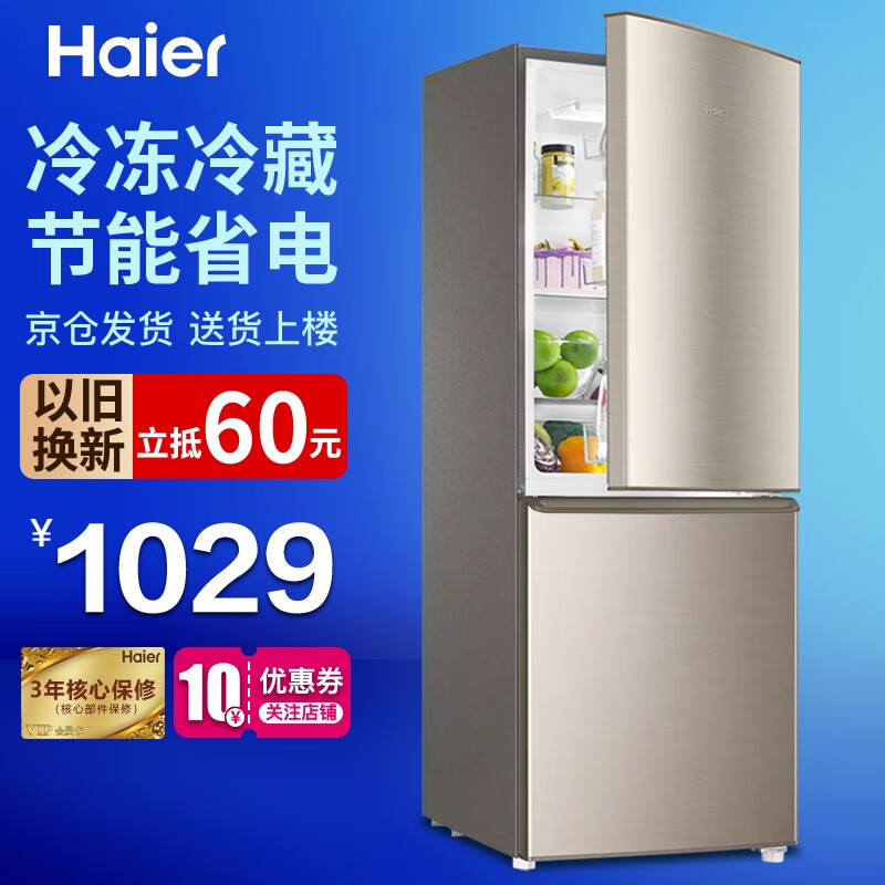 海尔309wmco两门单循环冰箱好吗（海尔309wmco冰箱用来看真相）