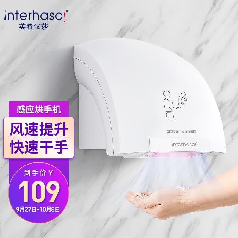 英特汉莎（interhasa!）全自动感应干手器烘手机干手机卫生间烘手器吹手烘干机洗手烘干器怎么样,好用不?