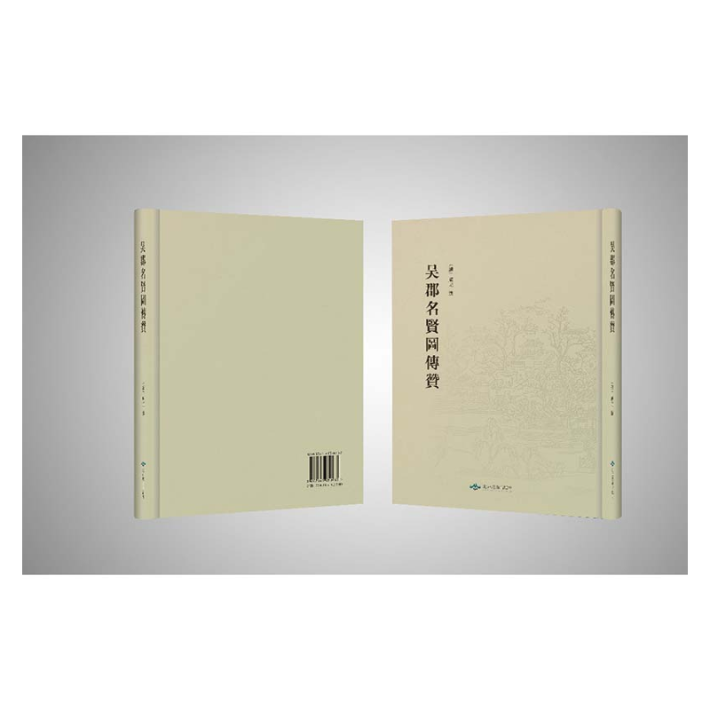 【成都采薇阁出品】吳郡名賢圖傳贊