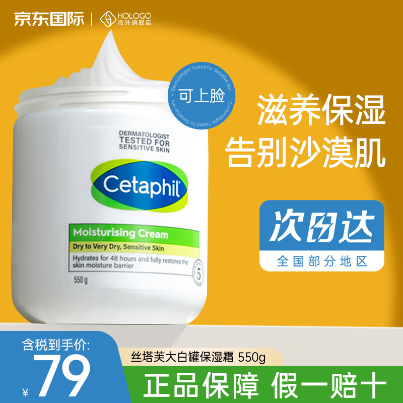 丝塔芙（Cetaphil）大白罐润肤乳霜550g 含烟酰胺敏