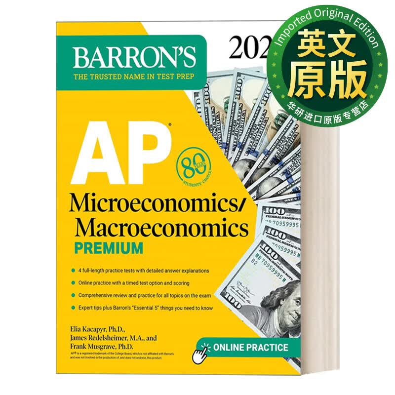 AP Microeconomics Macroeconomics Premium 2023 巴朗AP微观经济学和宏观经济学 2023高级版 英文版 进口英语原版书籍 英文原版使用感如何?