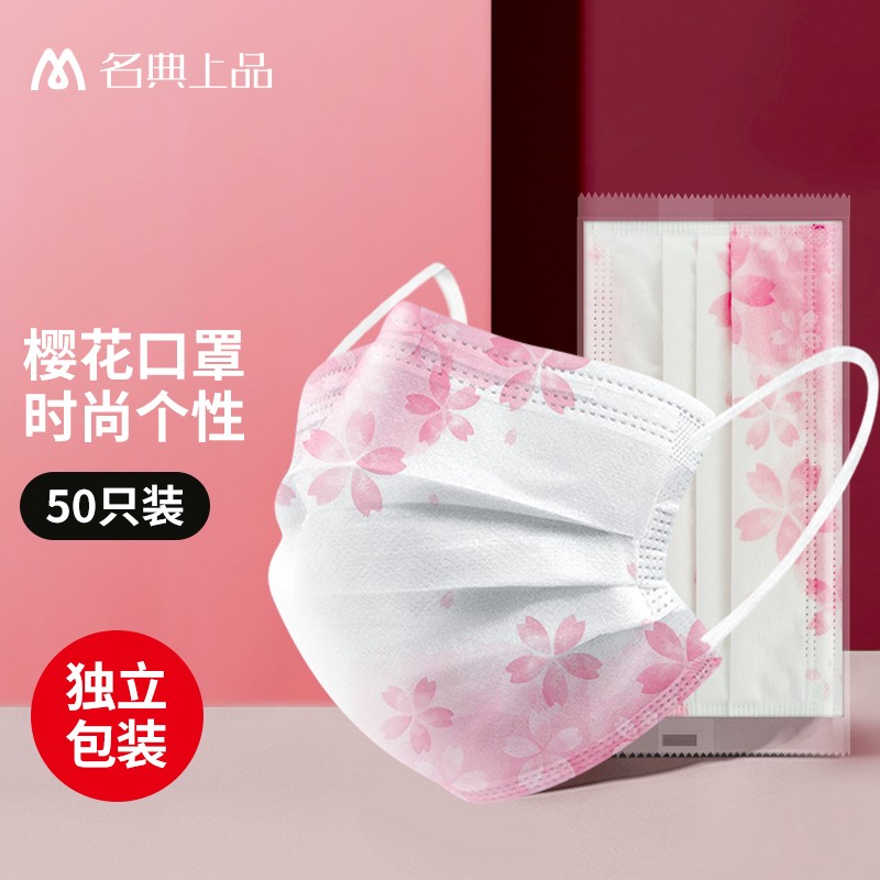 名典上品一次性樱花口罩，防护你的健康