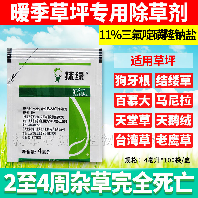 先正达暖季草坪除草剂马尼拉狗牙根除莎草香附子专用除草剂药 4ml
