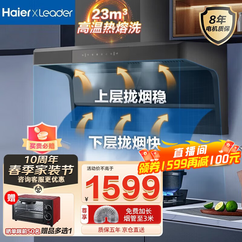 海尔（Haier）【旗舰新品】海尔统帅抽油烟机顶侧双吸超薄7字型家用吸油烟机23立方大吸力挥手高温自清洁烟机 【统帅】23立方丨顶侧双吸丨热熔洗丨挥手控制92D