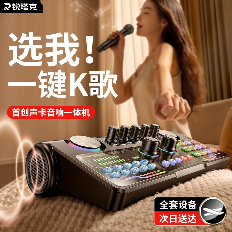 RTAKO声卡音响一体机家庭ktv话筒全民k歌神器直播设备全套游戏变声器麦克风抖音唱歌手机电脑通用 家庭KTV【双人无线麦】全能音响声卡套装丨智能修音怎么看?