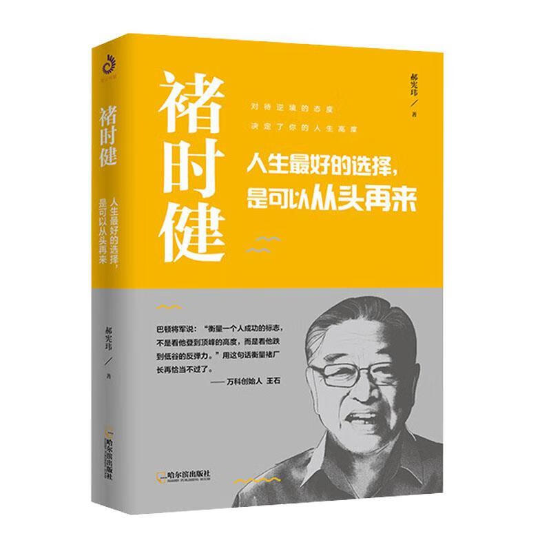 褚时健：人生的选择，是可以从头再来