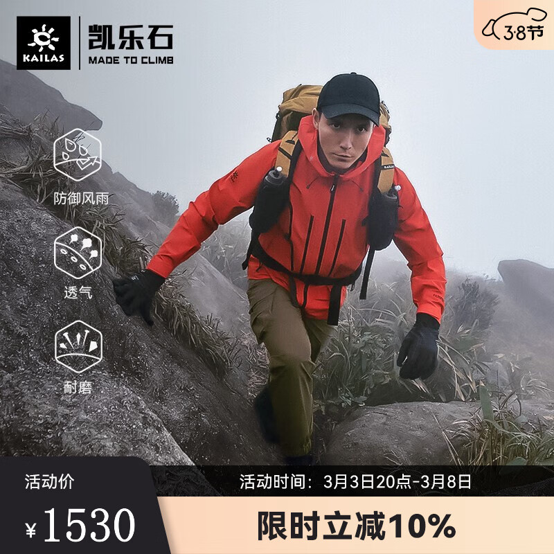 凯乐石硬壳冲锋衣男23春夏户外登山服防水透气防风耐磨硬核外套-央莫龙 火焰红 L