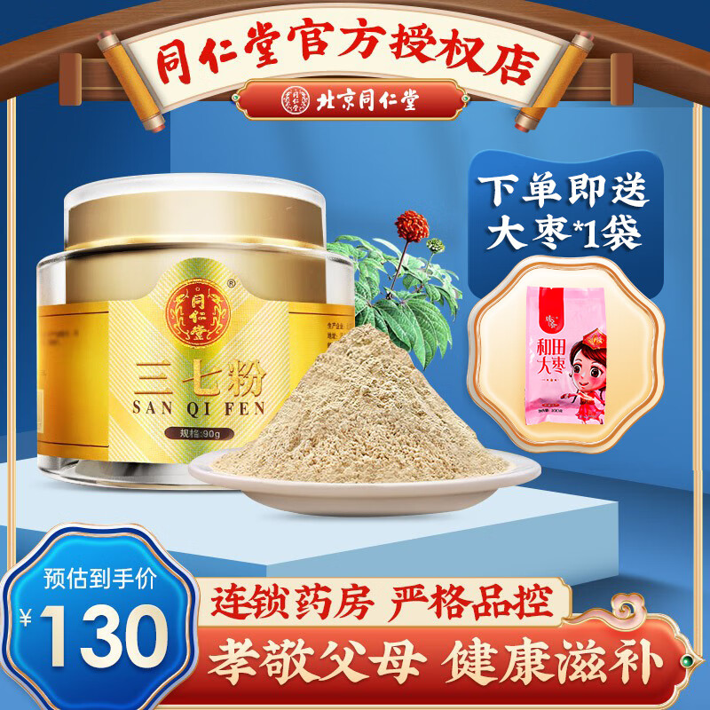 北京同仁堂三七粉90g罐装云南三七粉田七粉可自制三七粉面膜可搭配