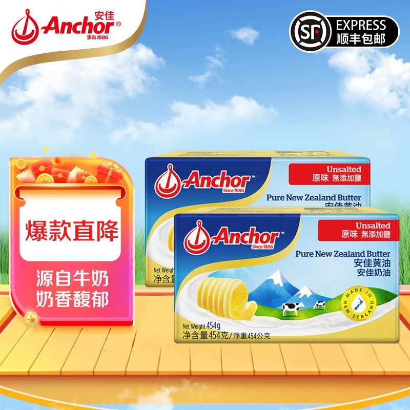 安佳（Anchor） 食用动物黄油块454g*2